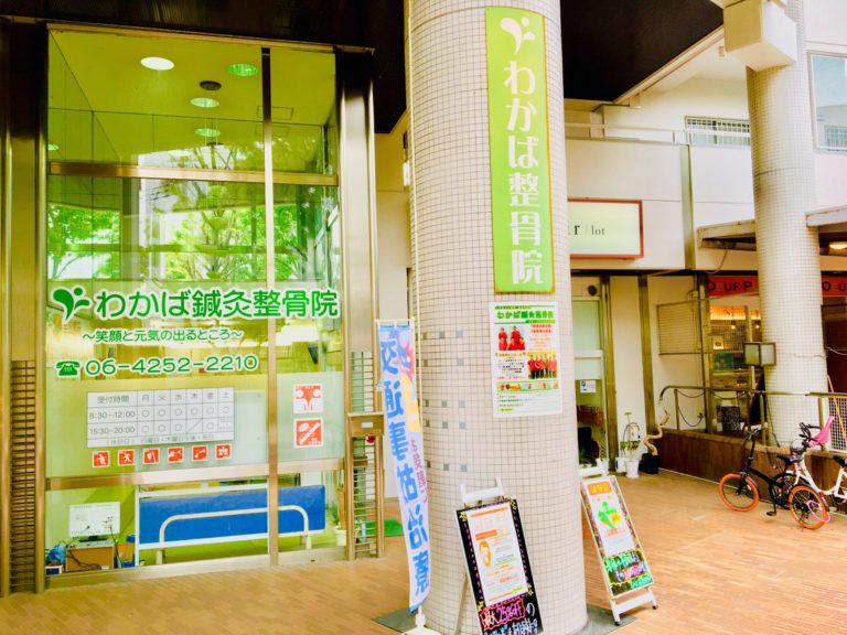 わかば鍼灸整骨院の入口